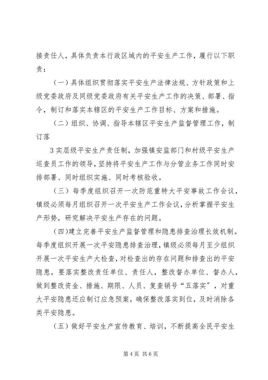 2023年安全生产《一岗双责》实施办法大全新编.docx_第4页