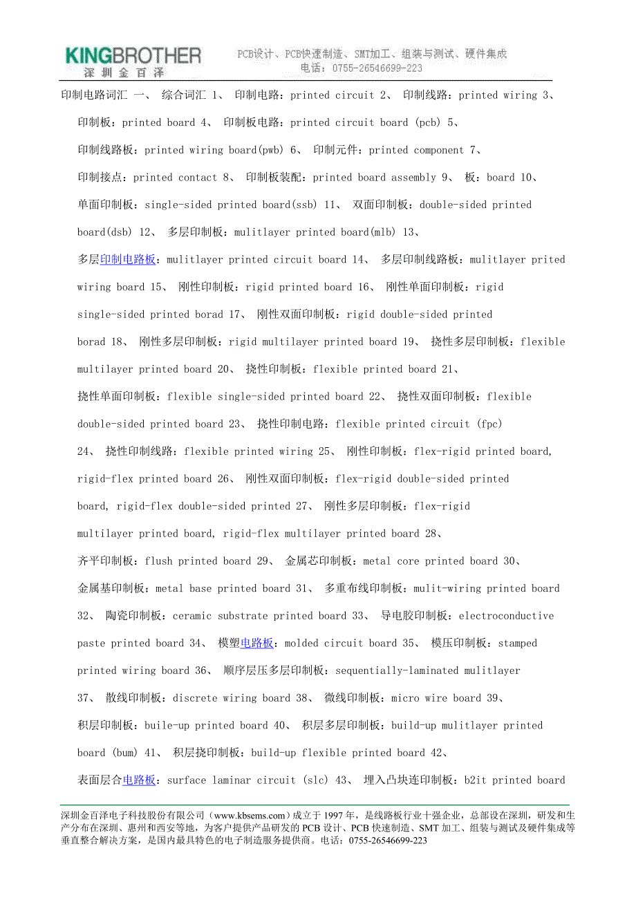 印制电路词汇_第1页