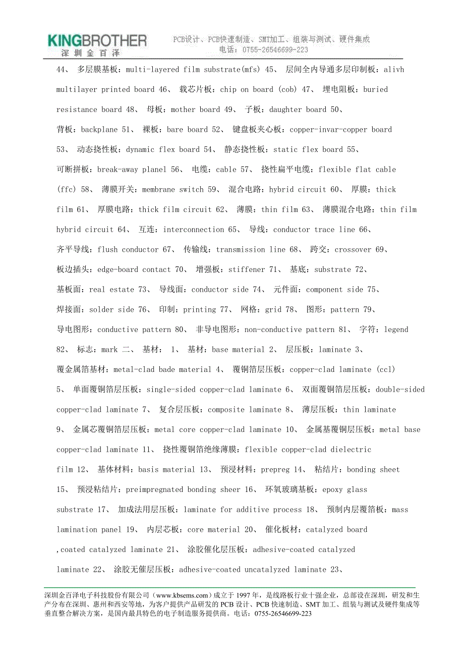 印制电路词汇_第2页