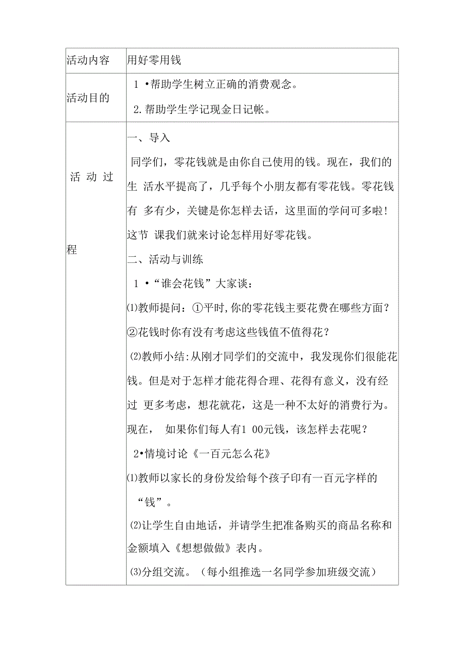 心理健康教育活动记录_第4页