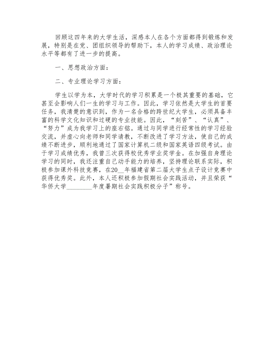 2021年关于大学生自我鉴定模板合集5篇_第4页