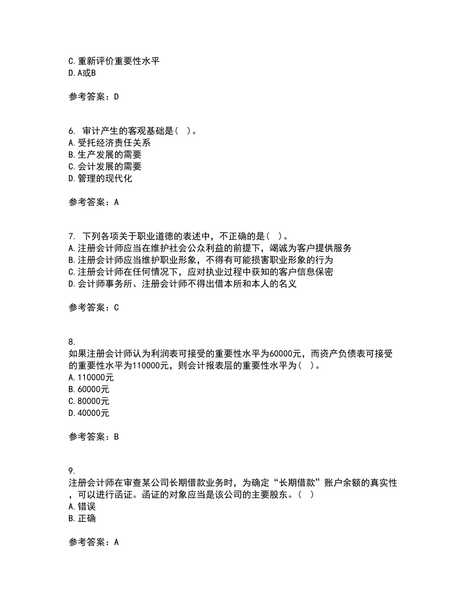 北京交通大学22春《审计实务》综合作业一答案参考99_第2页