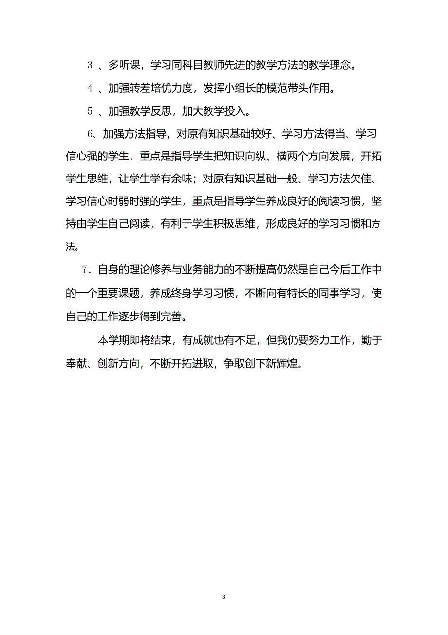 高一化学期末工作总结_第3页