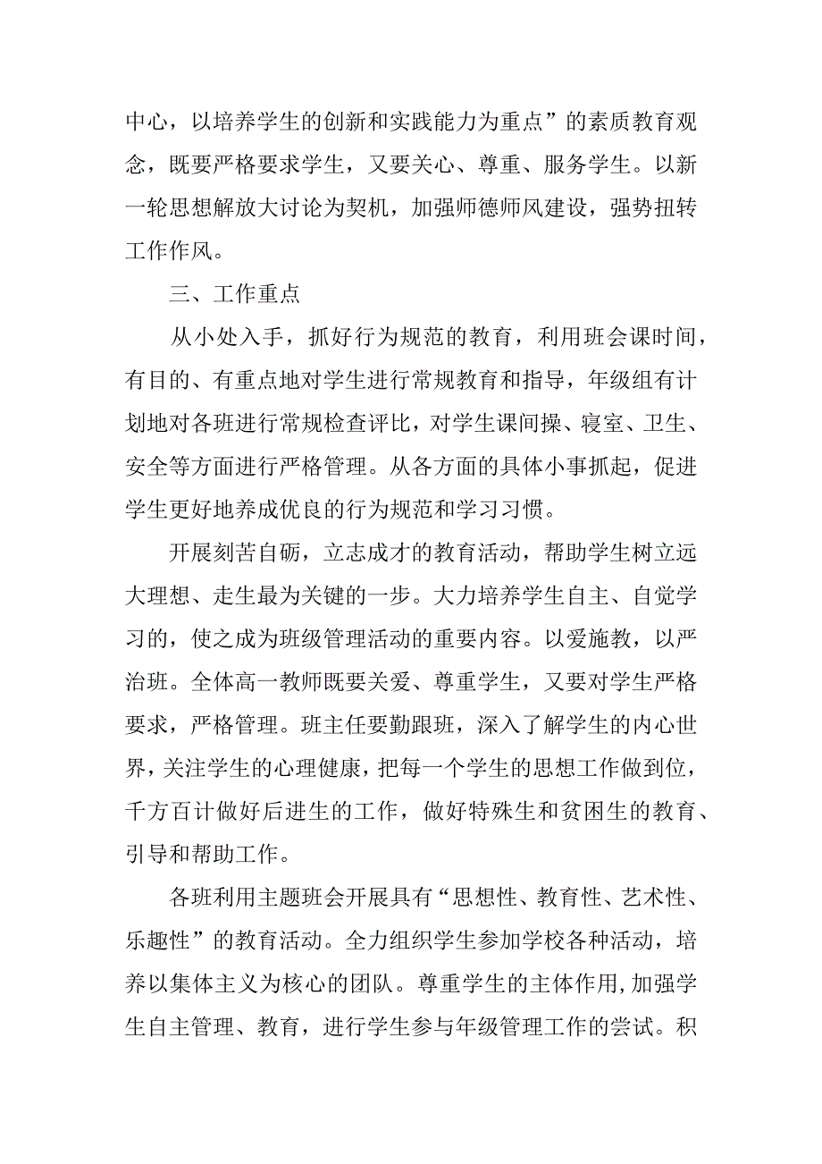 关于德育个人工作计划3篇德育年度个人工作计划_第4页