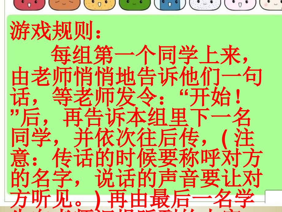 学会转述口语交际课件_第2页