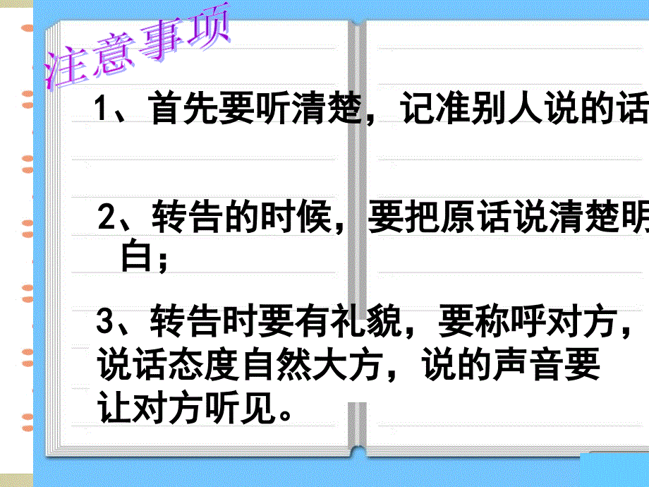 学会转述口语交际课件_第4页