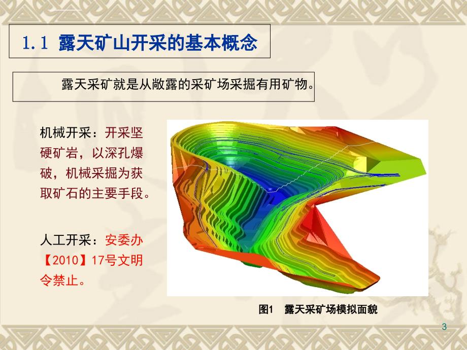 露天矿山开采工艺简介ppt课件_第3页