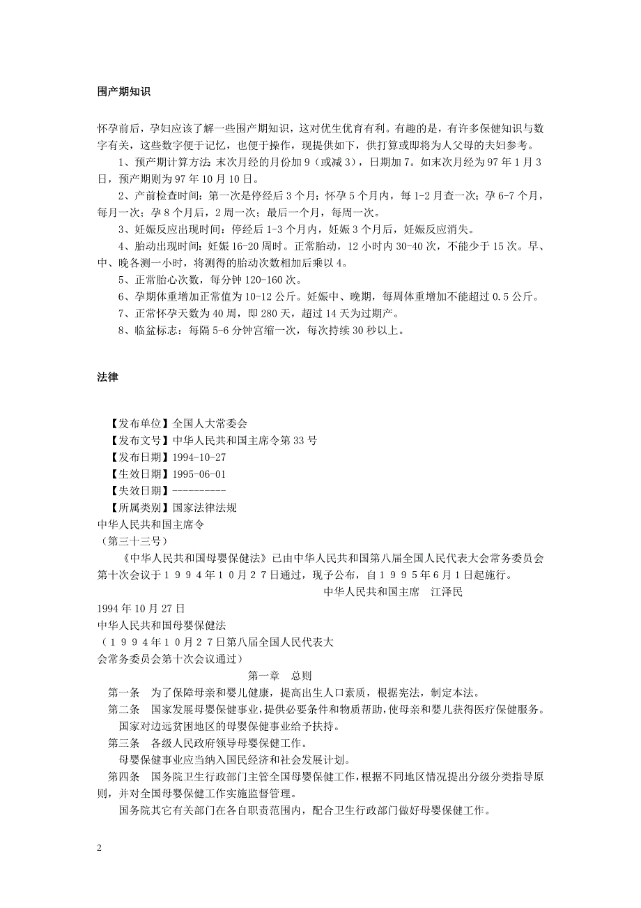 怀孕知识百科.doc_第2页