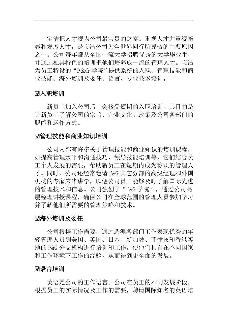 宝洁公司培训管理方法_第3页