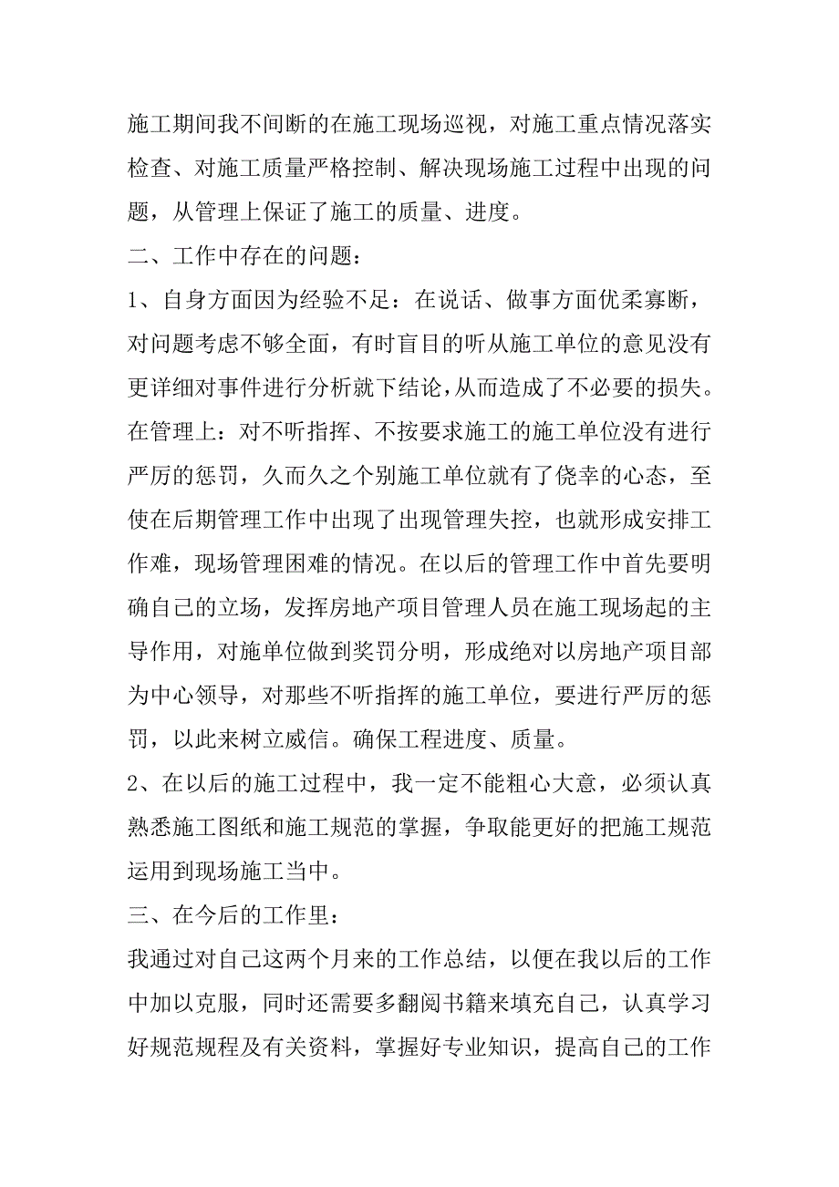 2023年年度2023年房地产土建工程师工作总结(3篇)（完整）_第2页