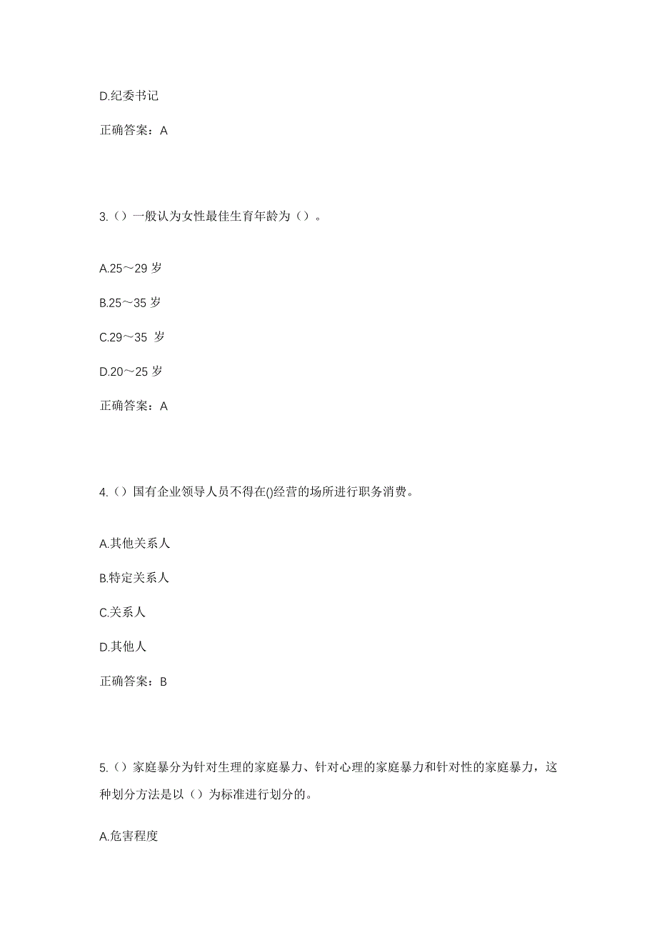 2023年河南省漯河市源汇区空冢郭镇关庄村社区工作人员考试模拟题及答案_第2页