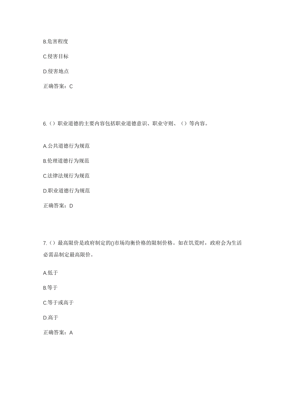 2023年河南省漯河市源汇区空冢郭镇关庄村社区工作人员考试模拟题及答案_第3页