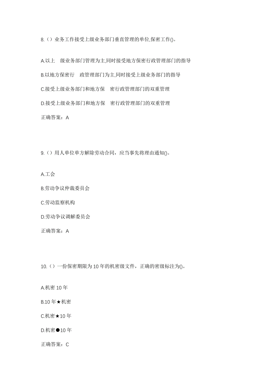 2023年河南省漯河市源汇区空冢郭镇关庄村社区工作人员考试模拟题及答案_第4页