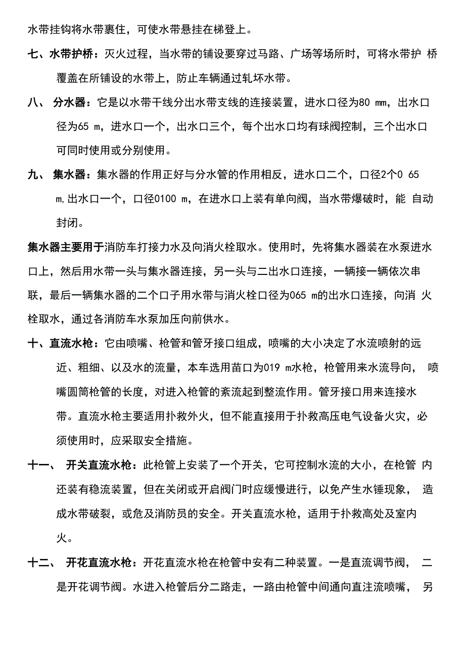 器材装备说明手册_第3页