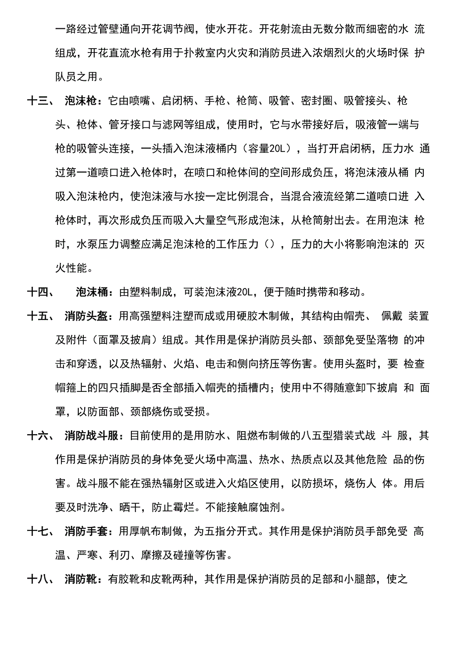 器材装备说明手册_第4页