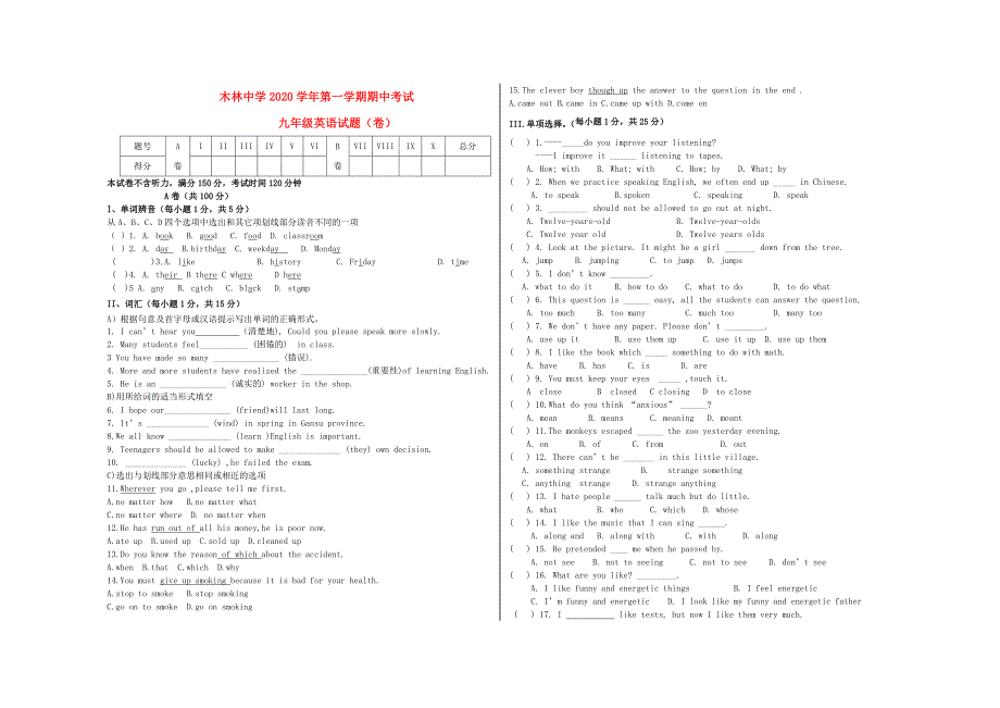 北京市顺义区木林中学学九年级英语上学期期中试题无答案人教新目标版_第1页