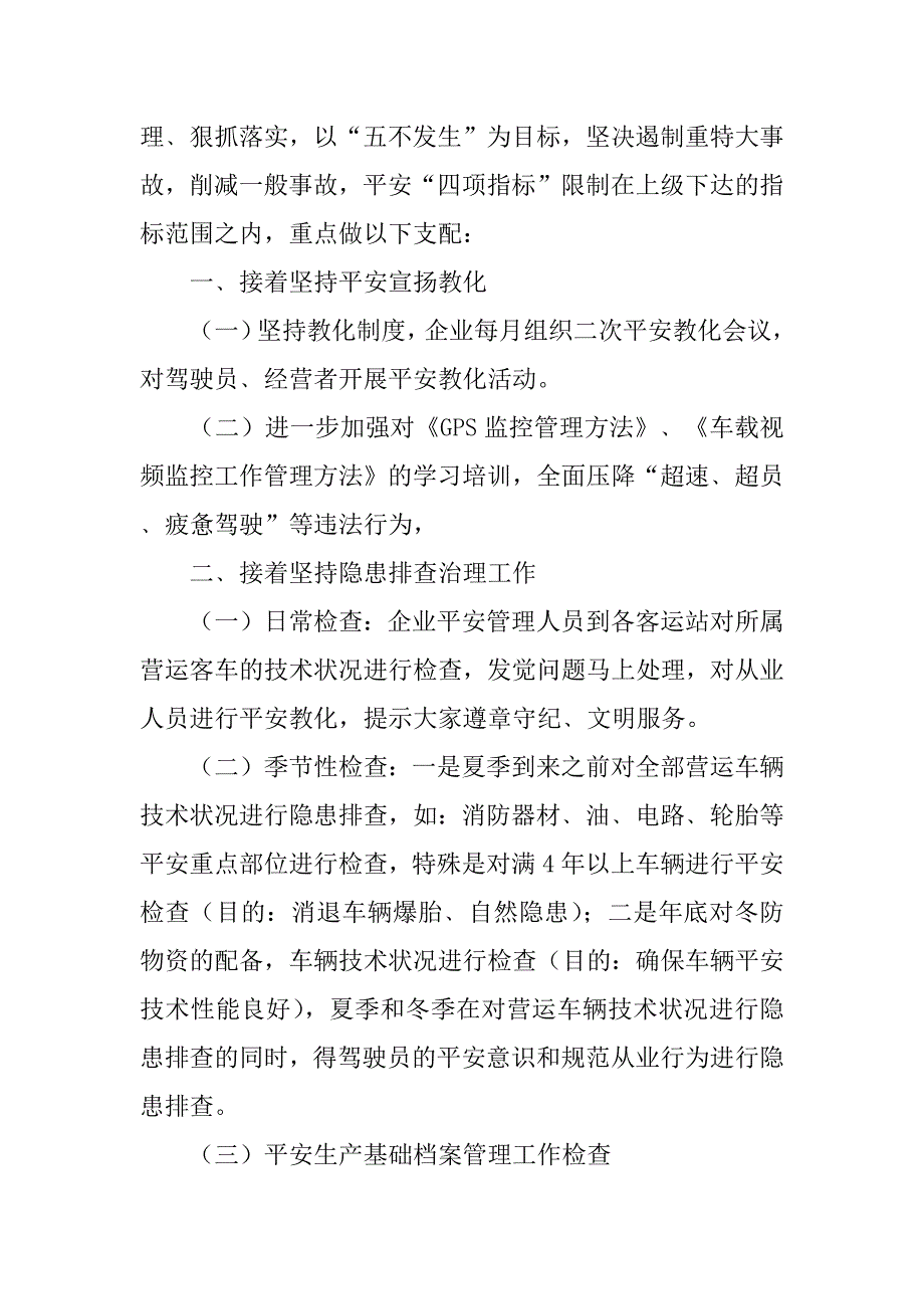 2023年公司安全工作计划模板6篇(年公司安全工作计划)_第3页