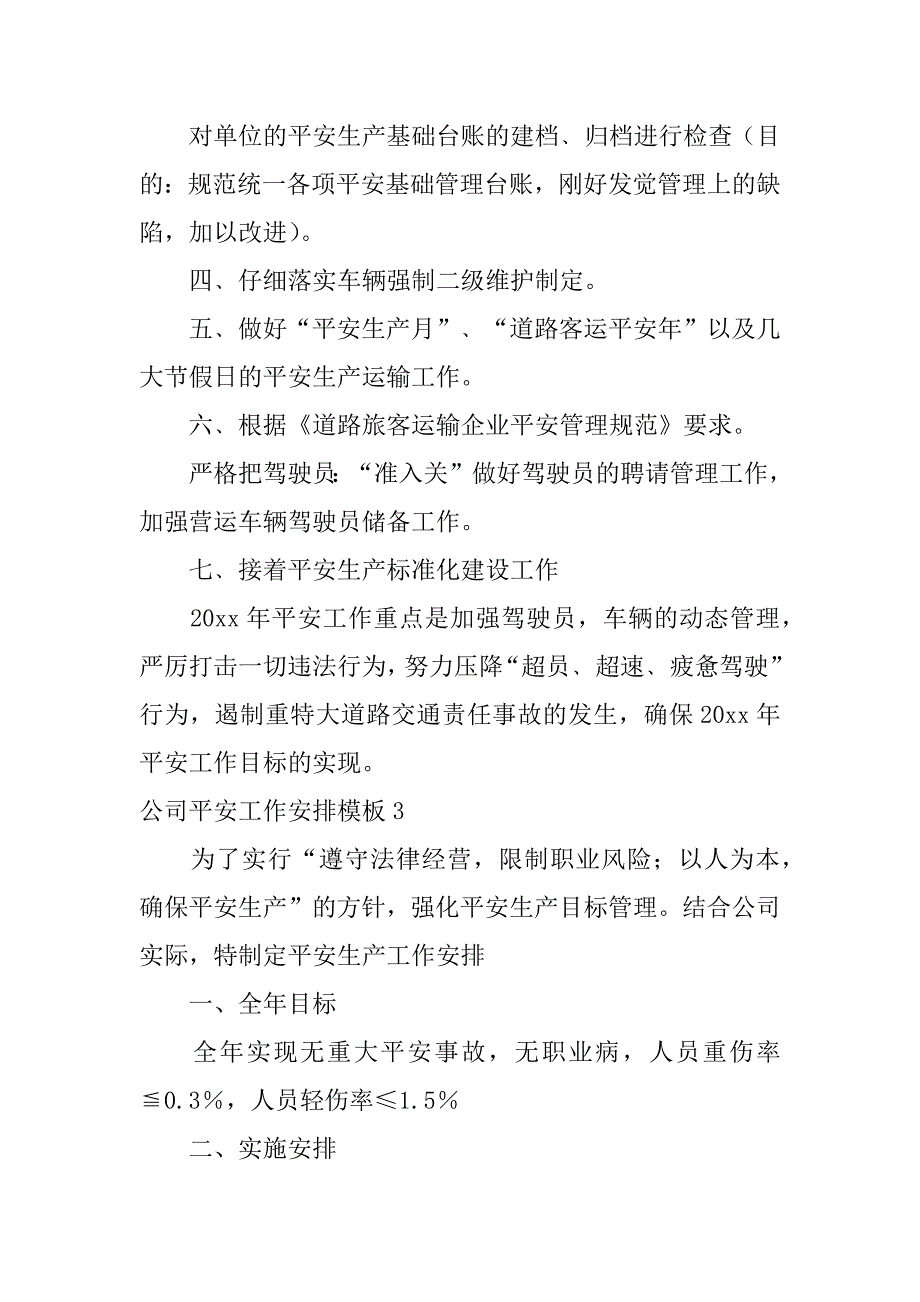 2023年公司安全工作计划模板6篇(年公司安全工作计划)_第4页