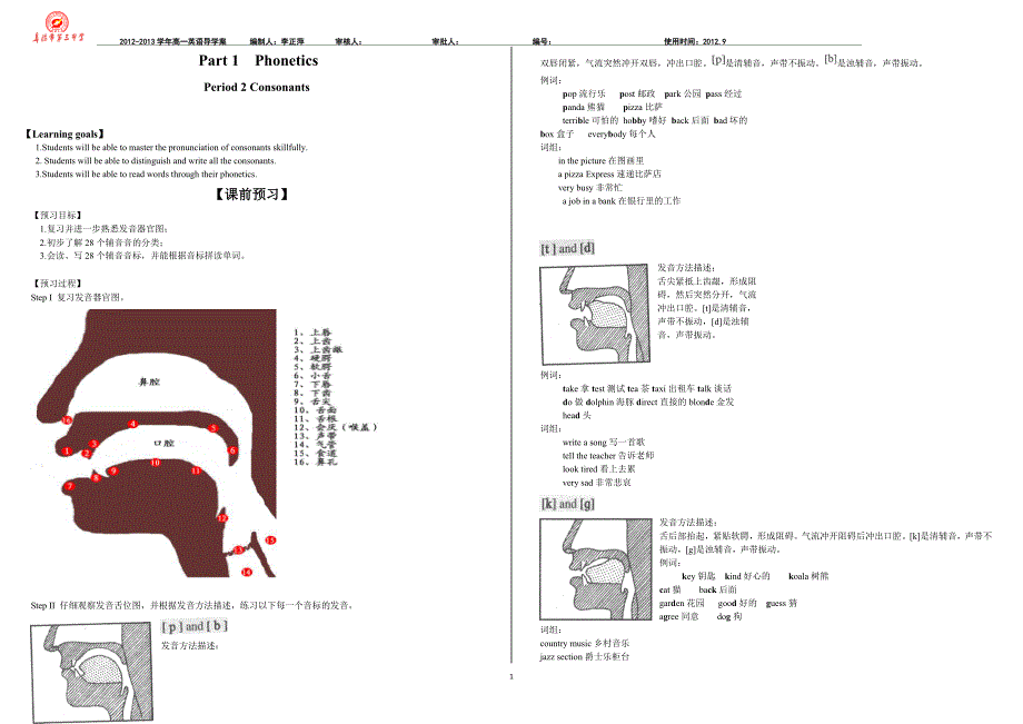 音标 辅音 李正平.doc_第1页