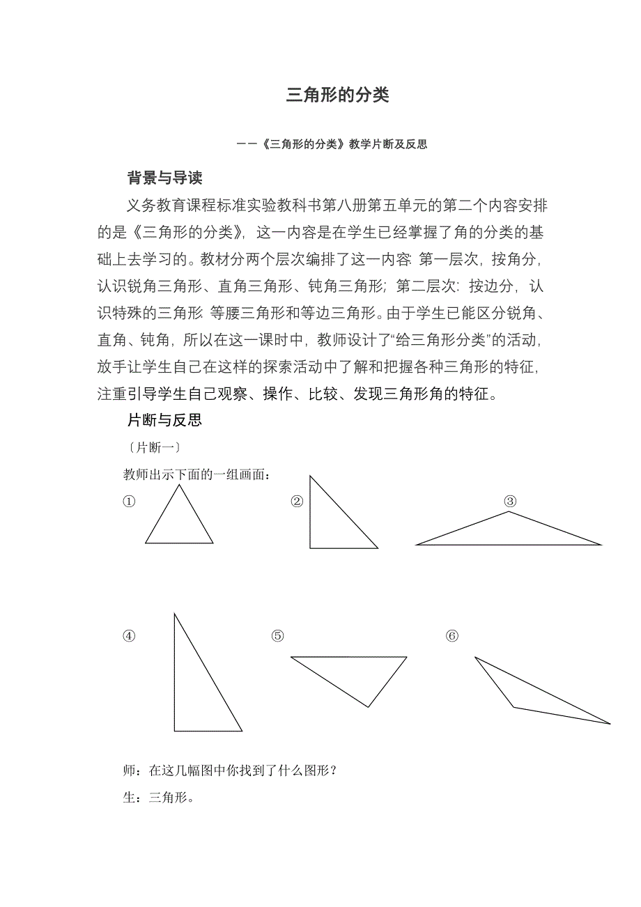 三角形的分类案例_第1页