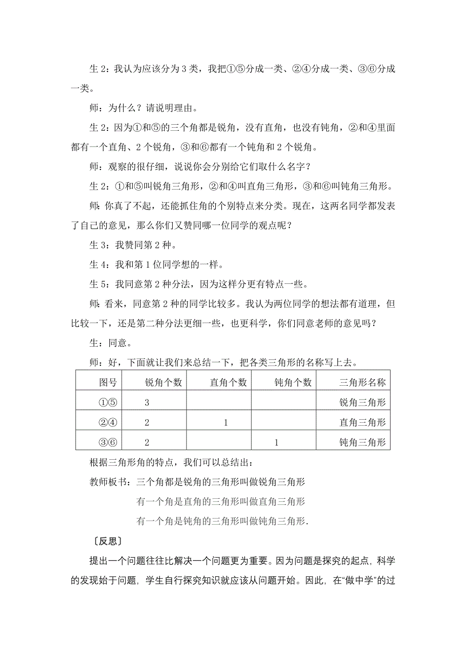 三角形的分类案例_第3页