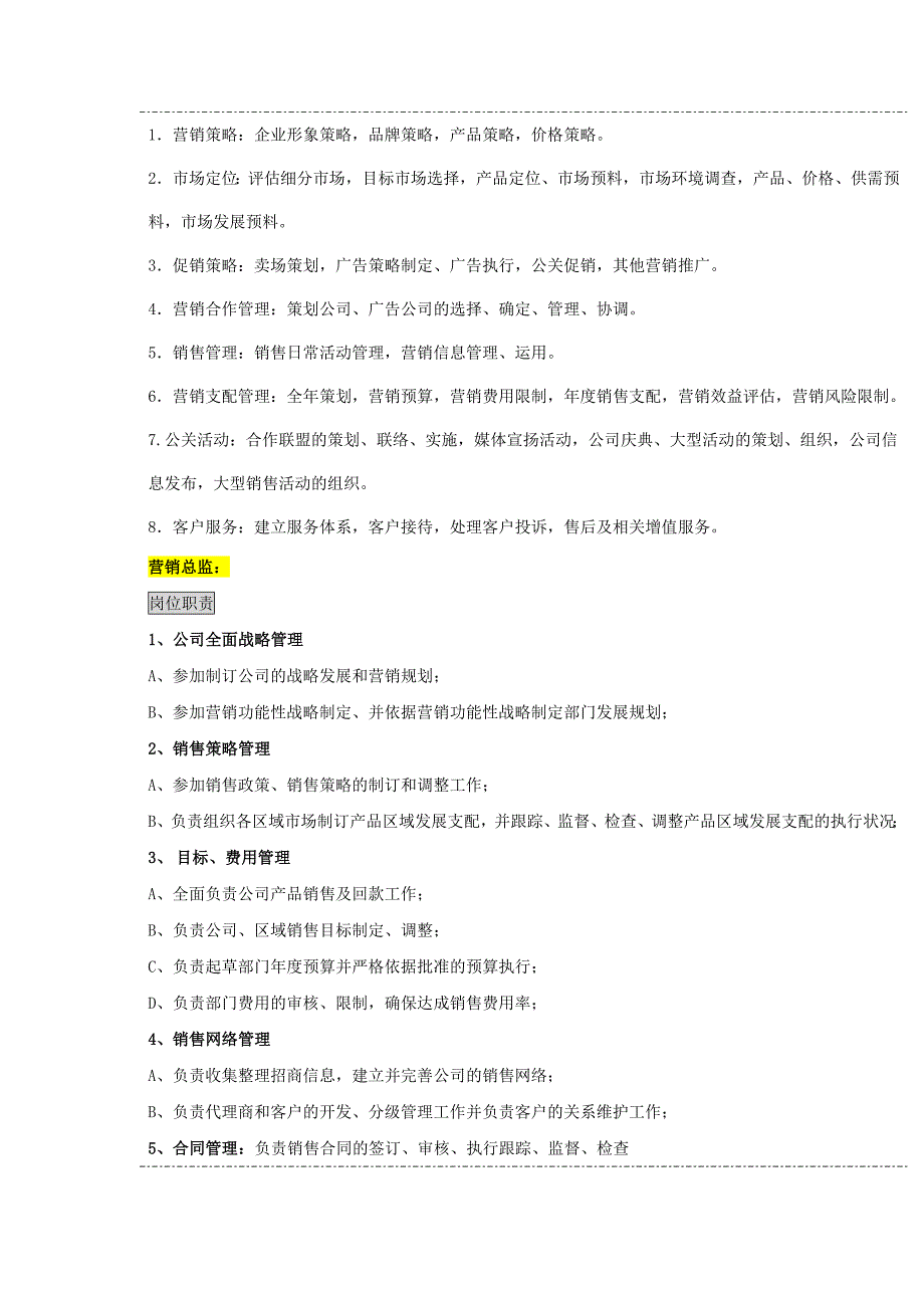 零售业专卖店人员架构及职责_第2页