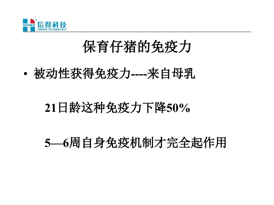 《断奶仔猪保健》PPT课件_第3页