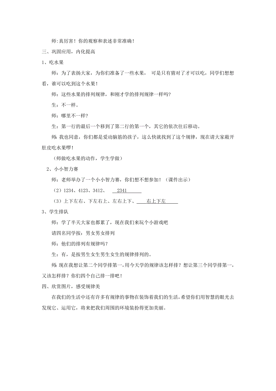 《找规律》教学设计.doc_第4页