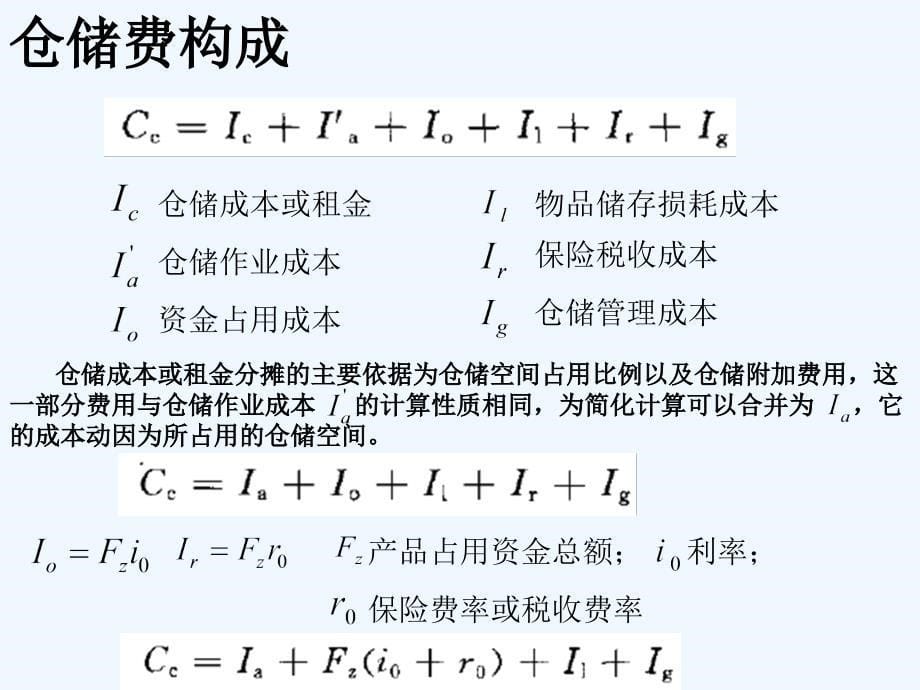 物流成本模型_第5页