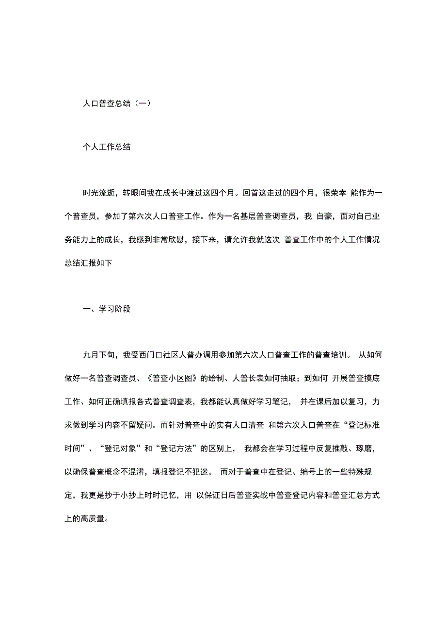 人口普查总结_第1页