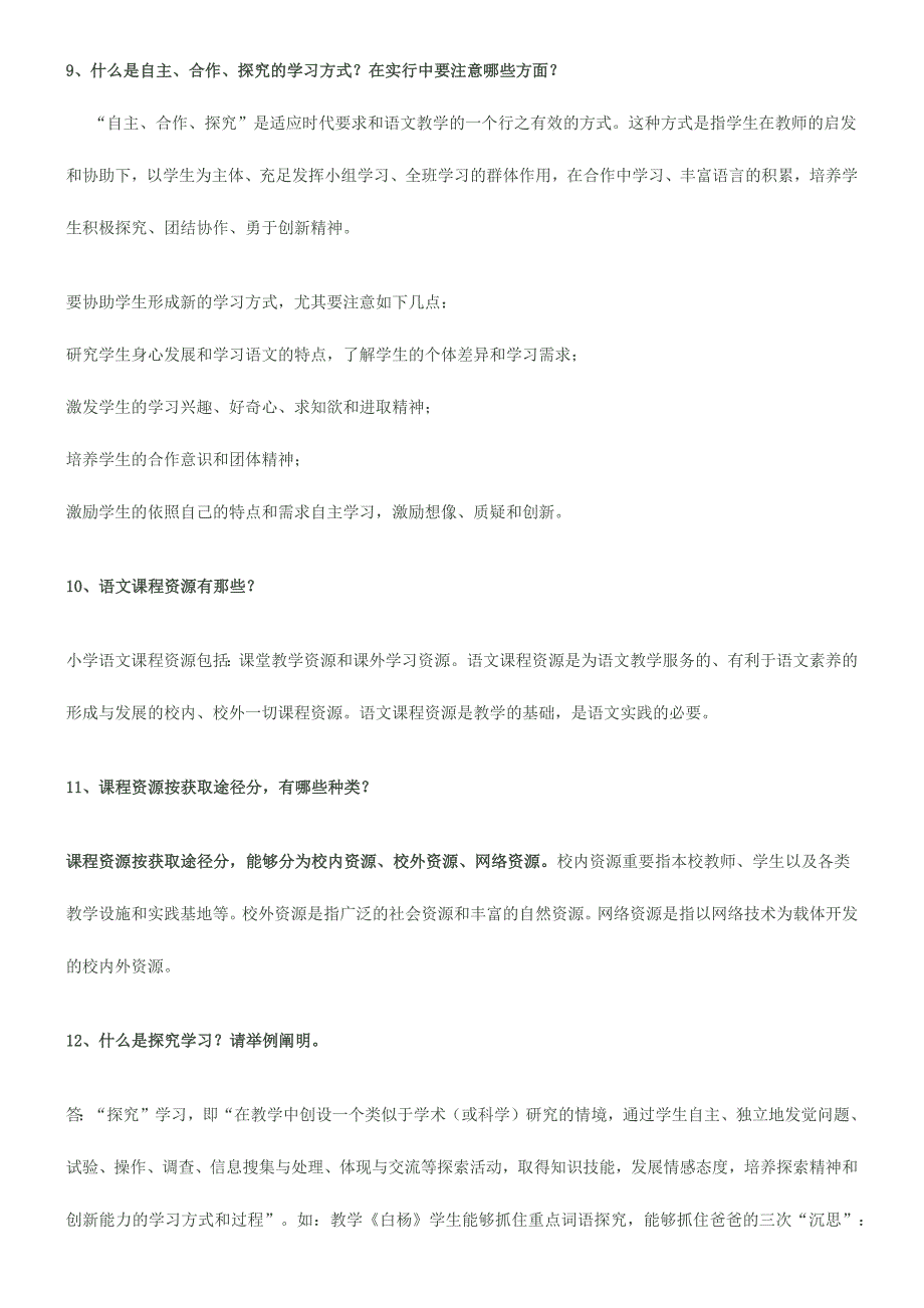 2024年新版小学语文教师招聘考试试题答案_第3页