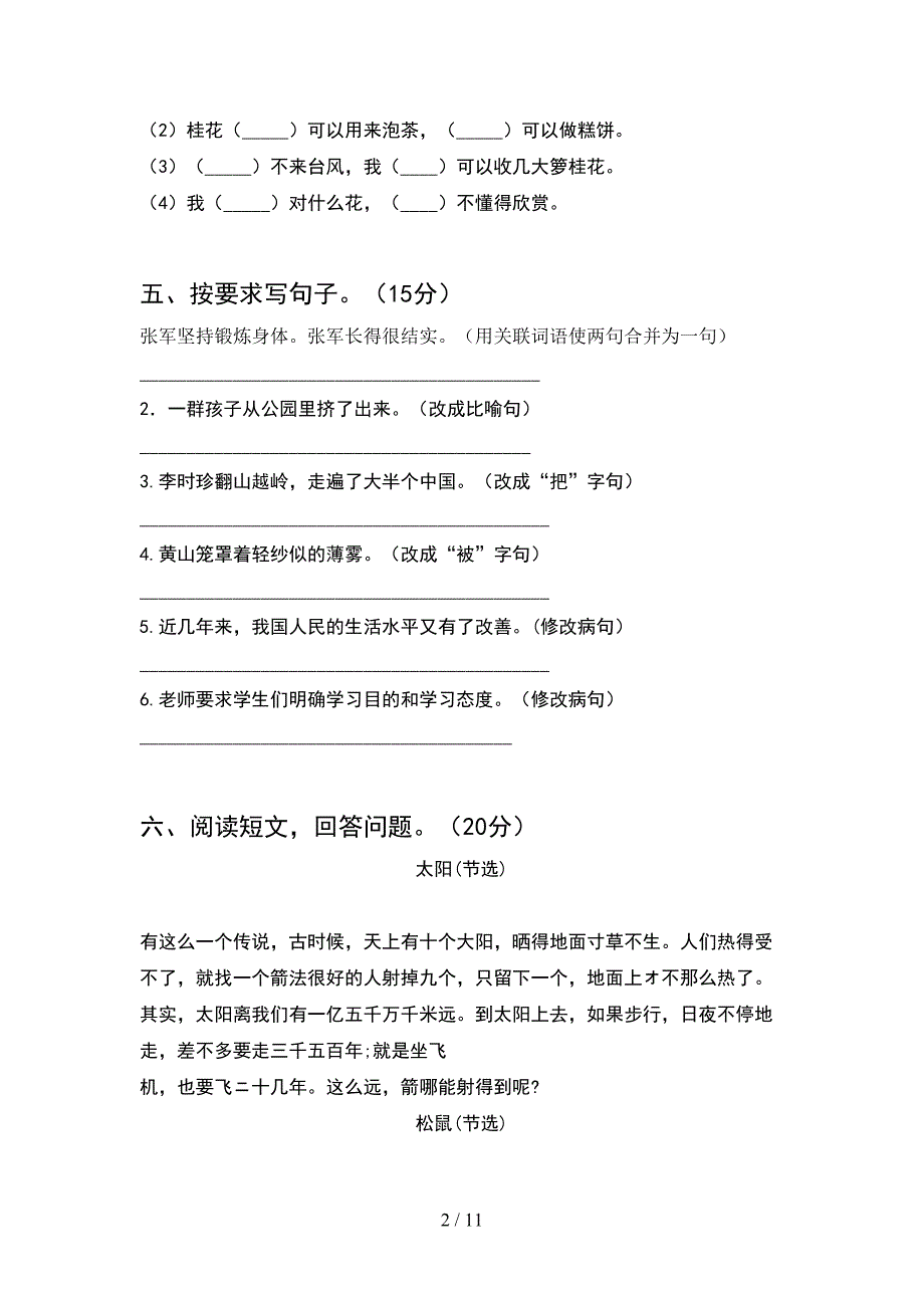 五年级语文下册第二次月考考试卷下载(2套).docx_第2页