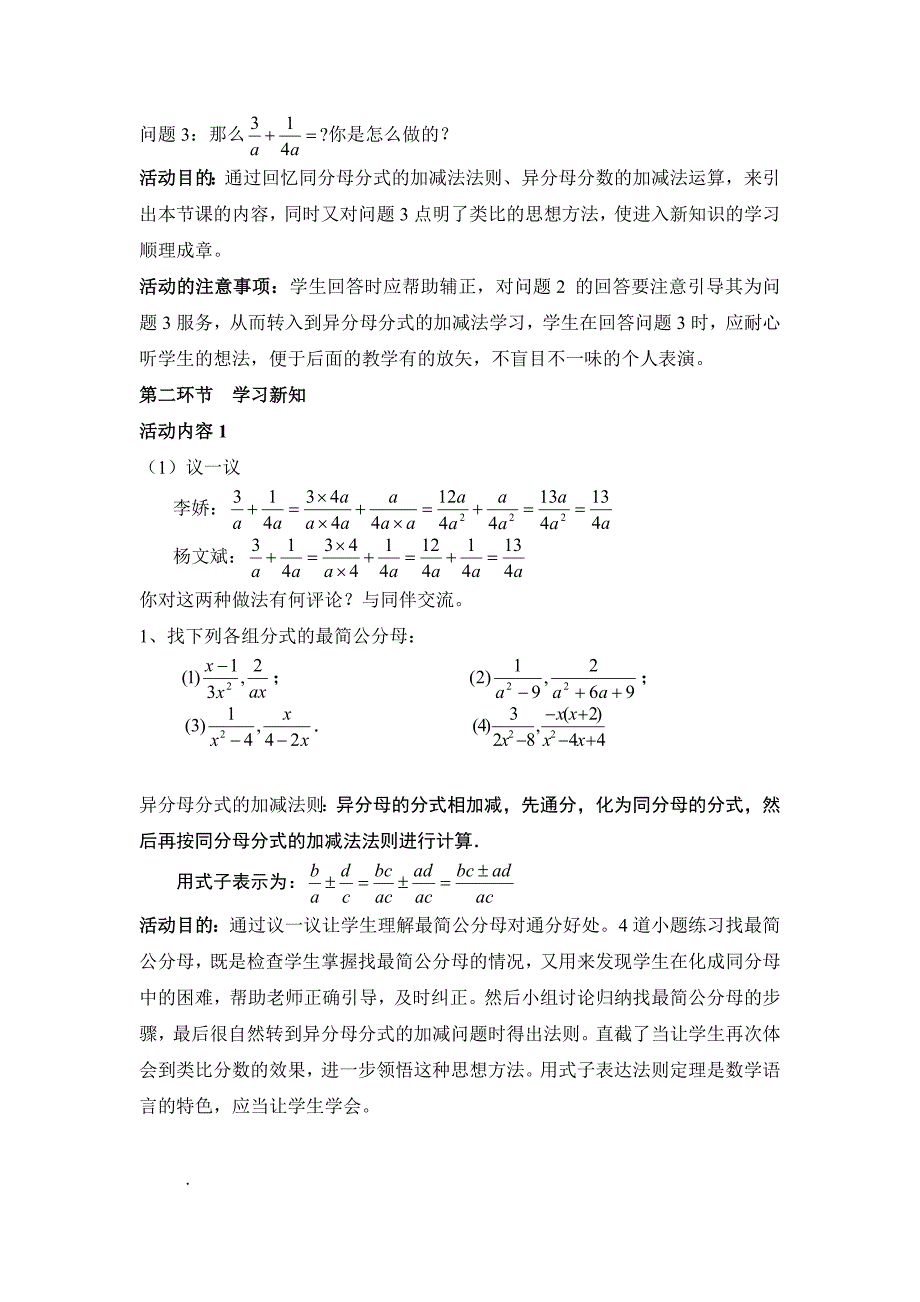 《5.3.2异分母分式的加减法》教学设计_第2页