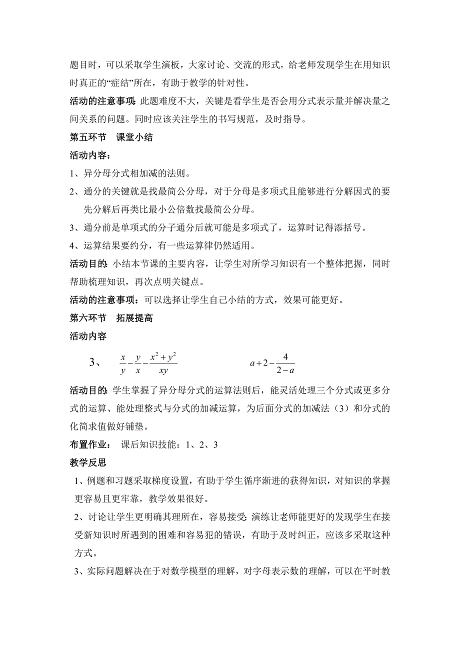 《5.3.2异分母分式的加减法》教学设计_第4页