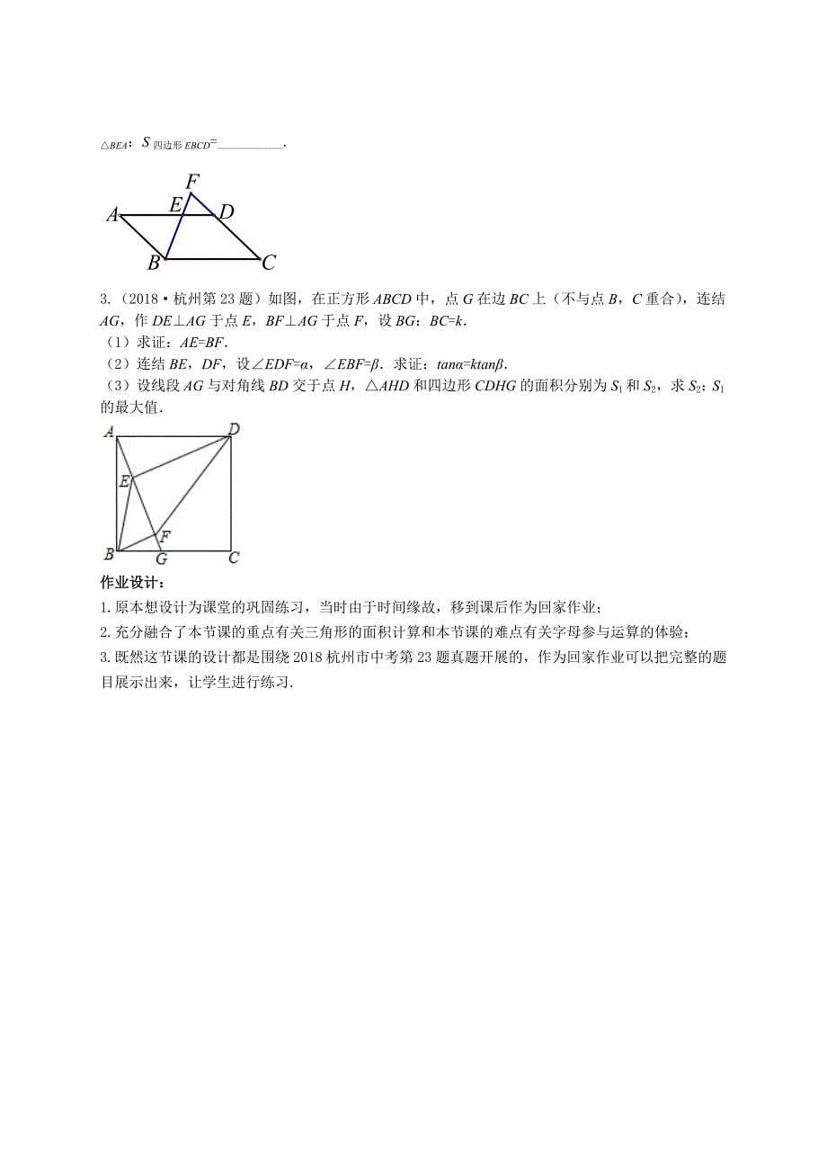 三角形的面积问题——相似三角形性质的复习.docx_第5页