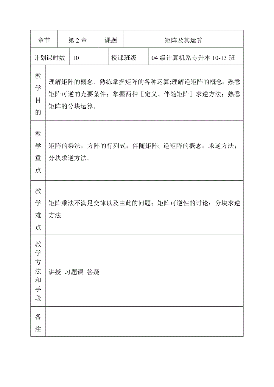 第二章 矩阵及其运算.doc_第1页
