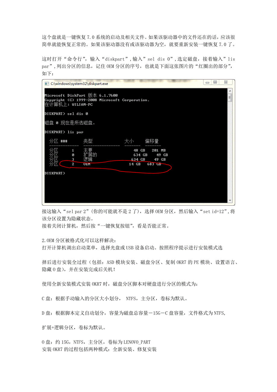 联想一键恢复7.0的修复与安装.docx_第2页