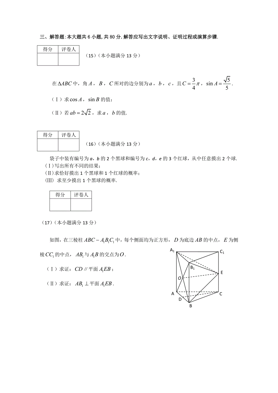 北京市高三数学文综合练习40 Word版含答案_第4页