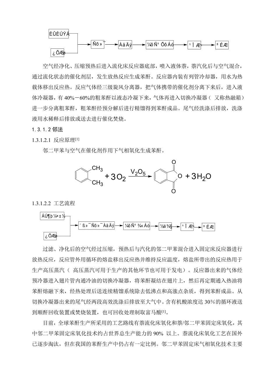 (可研报告）年产40000吨苯酐的车间工艺设计_第2页