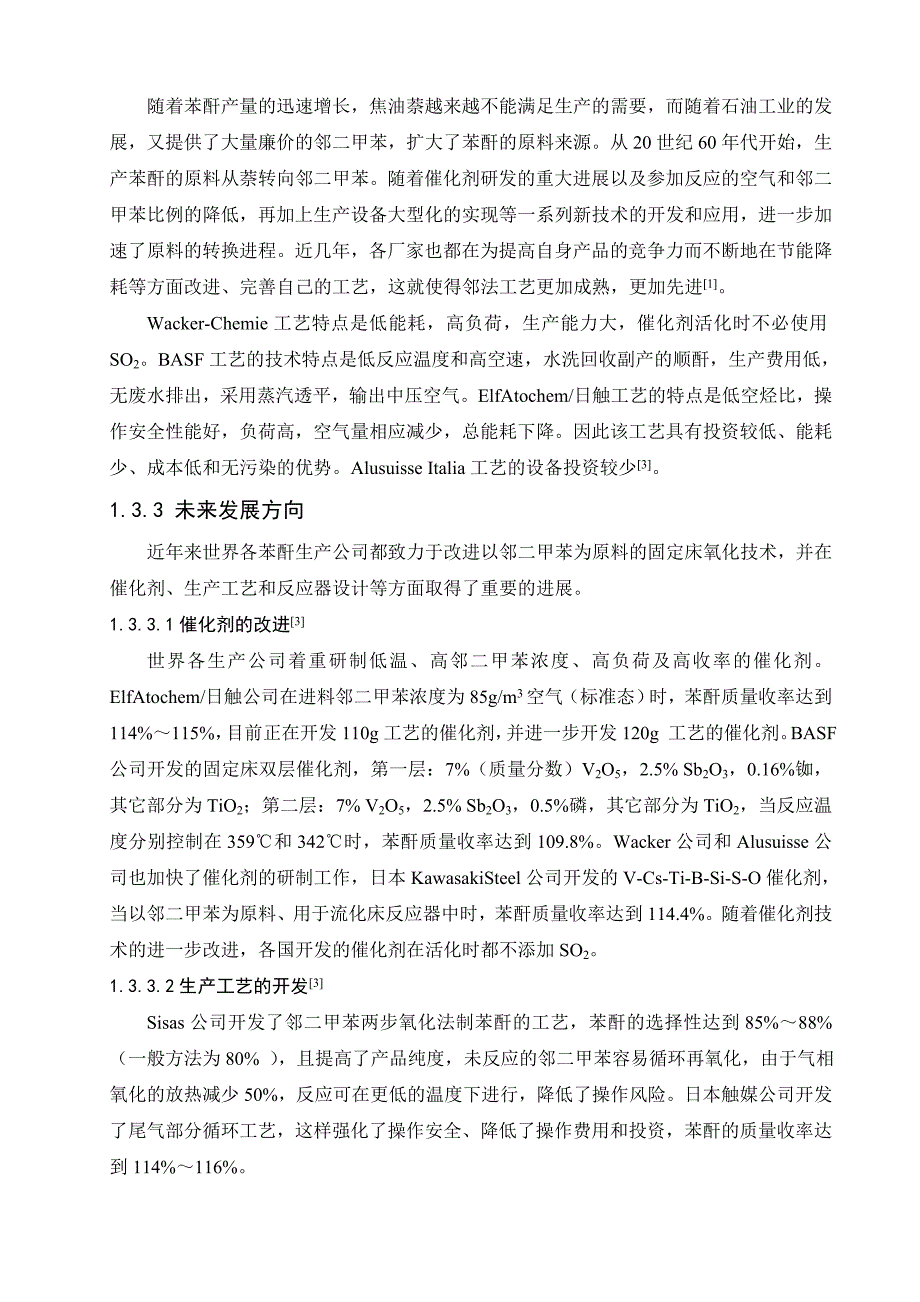 (可研报告）年产40000吨苯酐的车间工艺设计_第4页