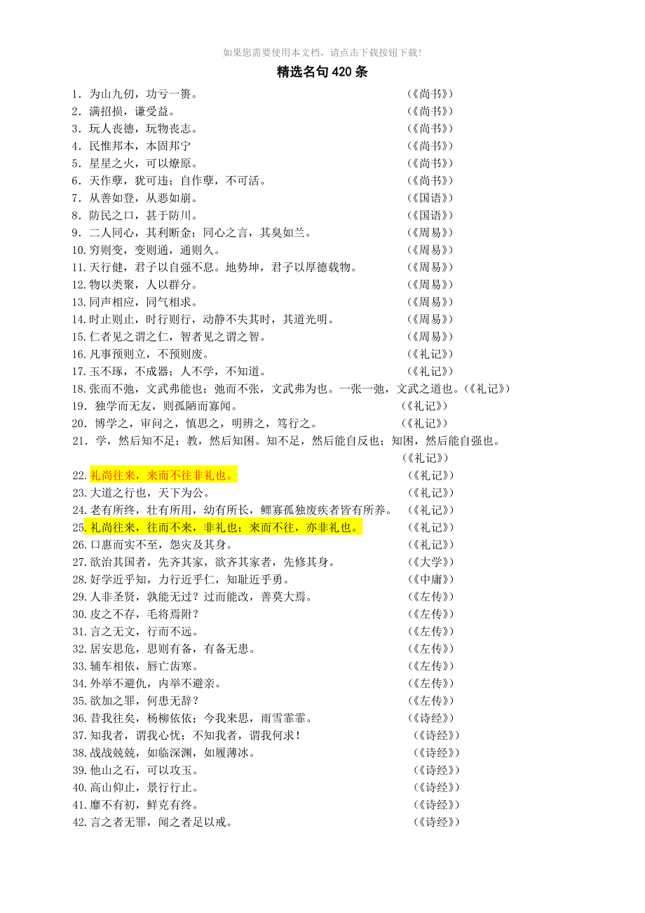 精选名句420条(江苏高考必背)_第1页