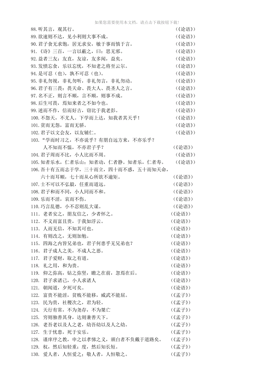 精选名句420条(江苏高考必背)_第3页