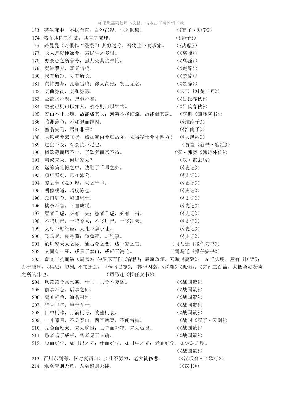 精选名句420条(江苏高考必背)_第5页