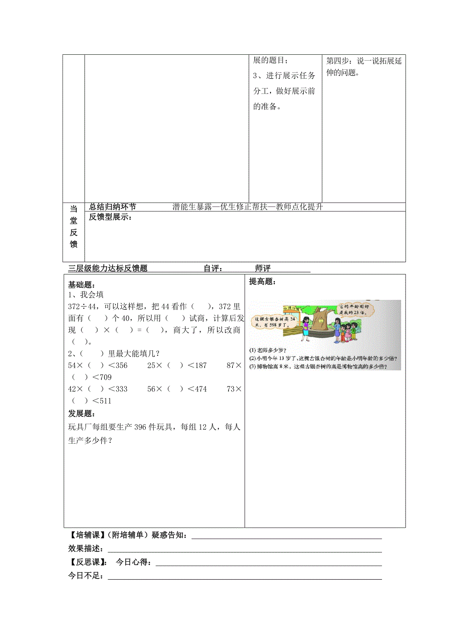 (秋)四年级数学上册第六单元秋游教案北师大版_第2页