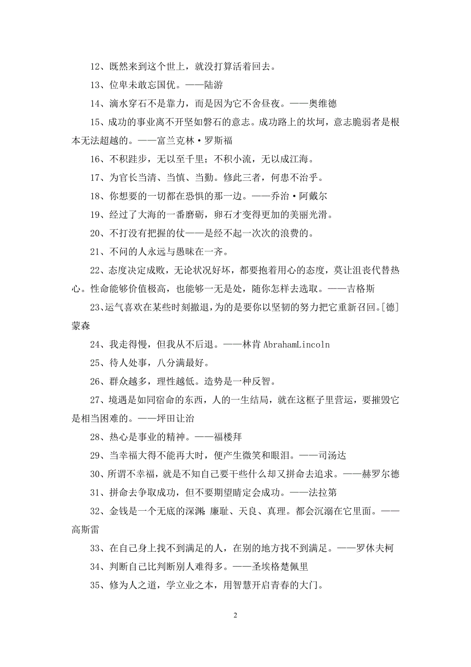 2021年常用励志名言警句49条_第2页