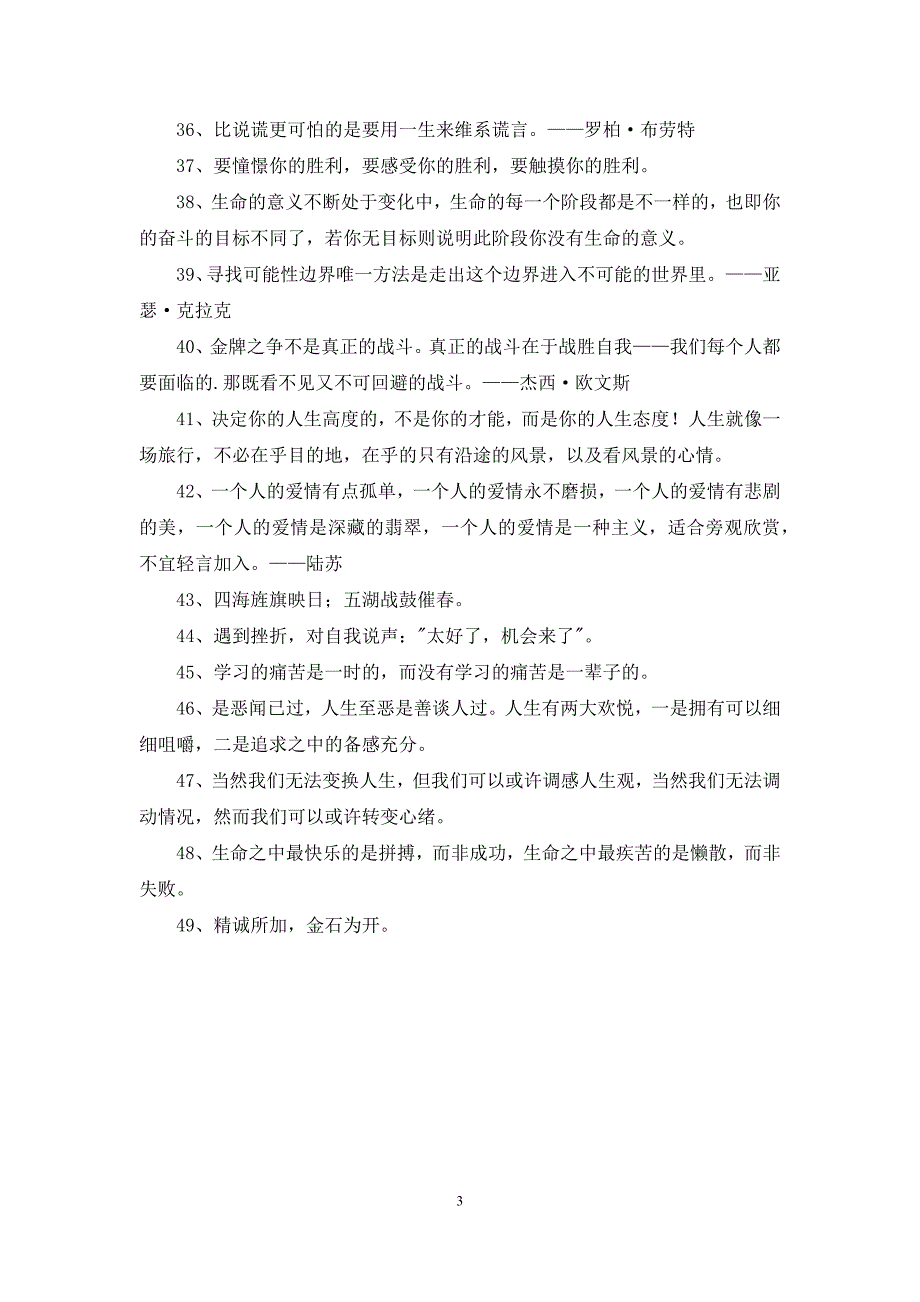 2021年常用励志名言警句49条_第3页