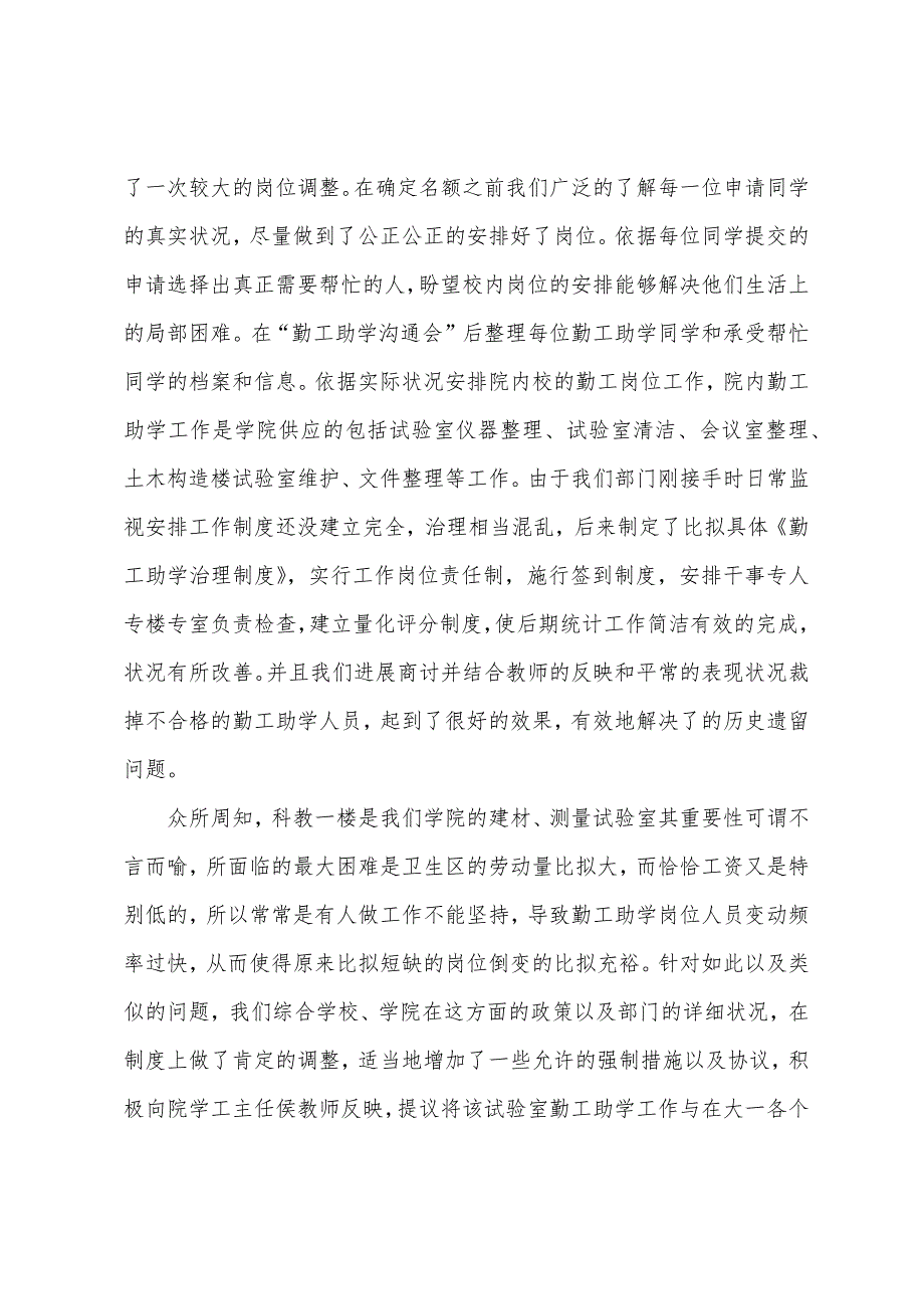 学生会勤保部年终工作总结.docx_第3页