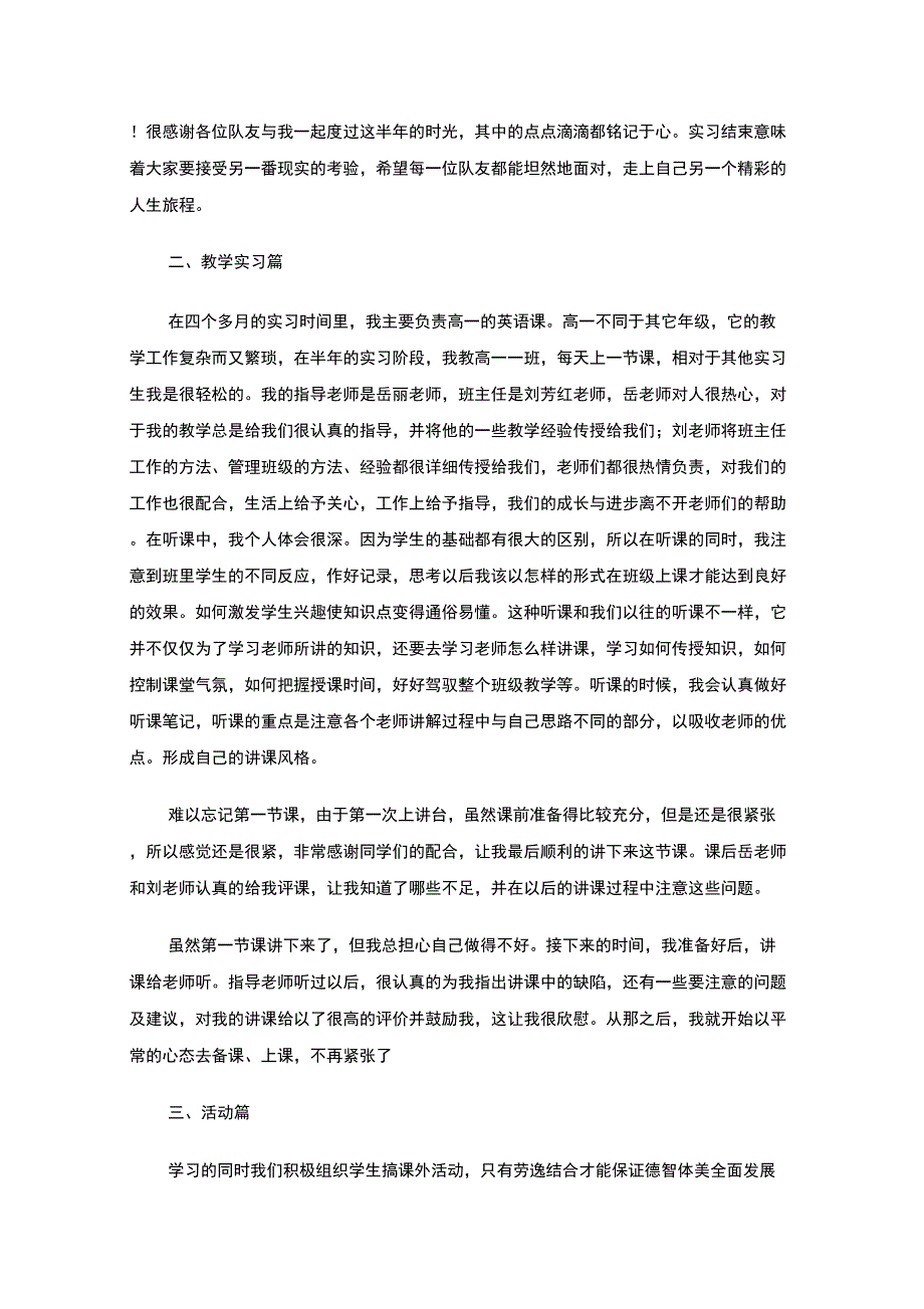 最新教师顶岗实习报告_第2页