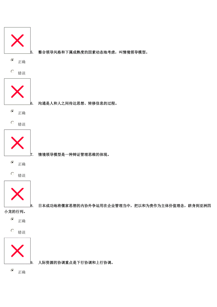 《沟通协调能力》参考答案97.67_第2页