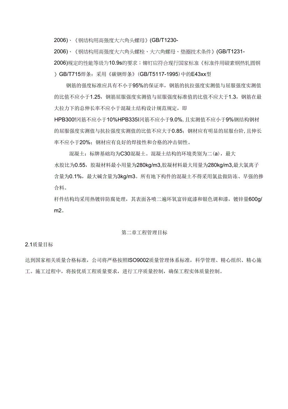 交通标志杆基础预埋施工方案资料_第4页